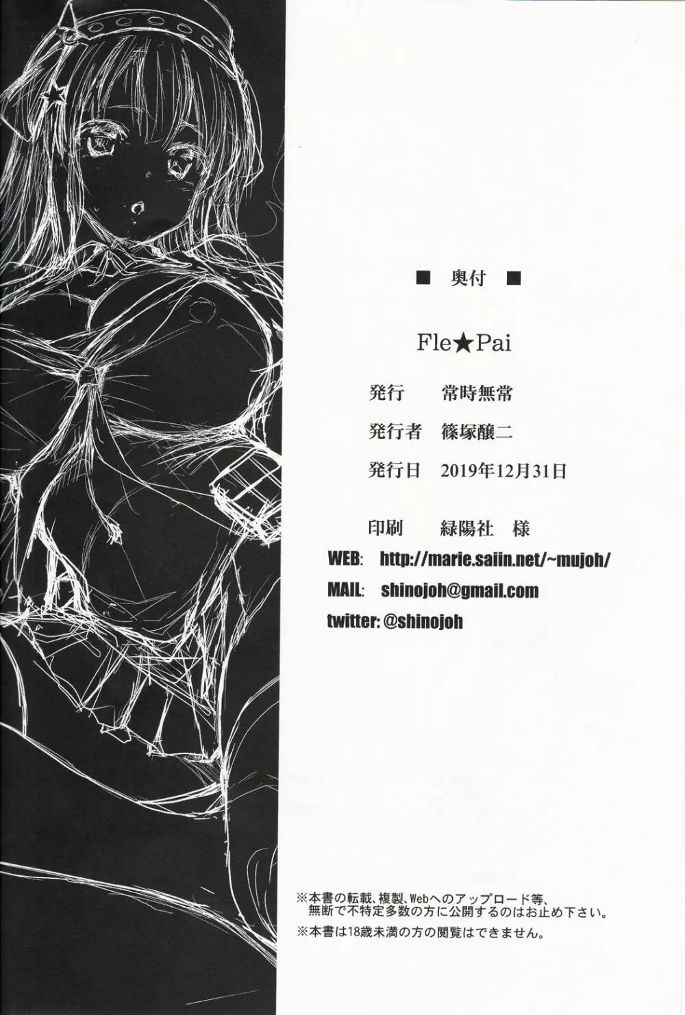 Fle★Pai + C97おまけ折本 24ページ