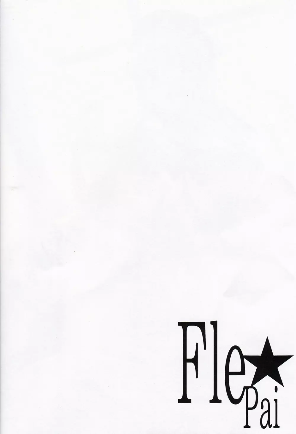 Fle★Pai + C97おまけ折本 3ページ