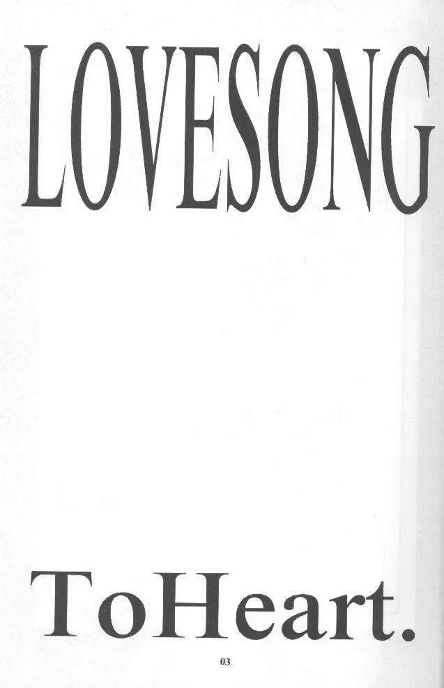 LOVESONG 2ページ