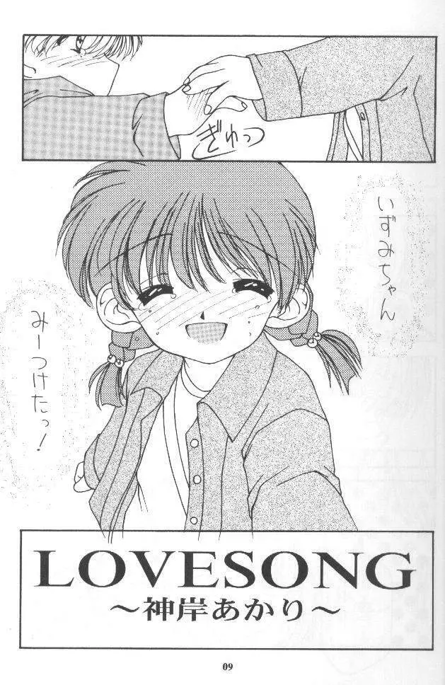 LOVESONG 8ページ