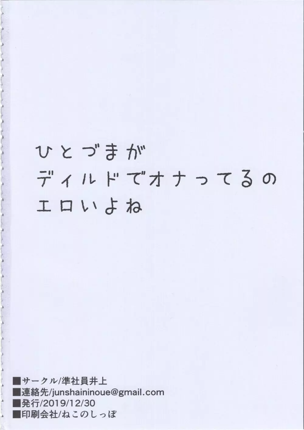 間男レンタルサービス 27ページ