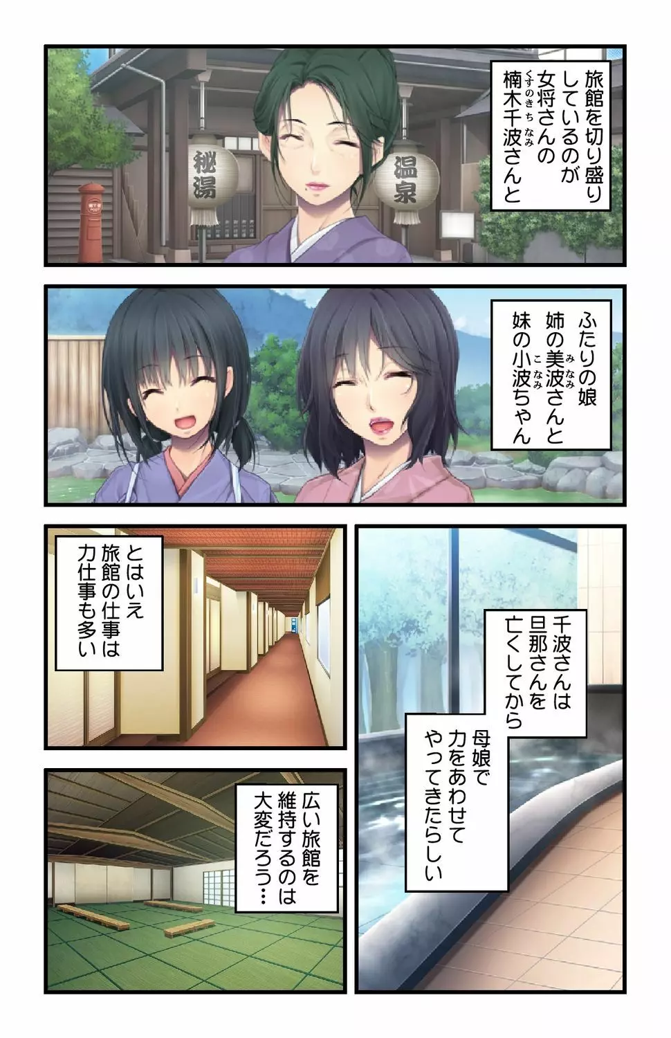 美人母娘・催淫温泉～ 温泉旅館はハーレム状態 ～【合本版】 1巻 15ページ