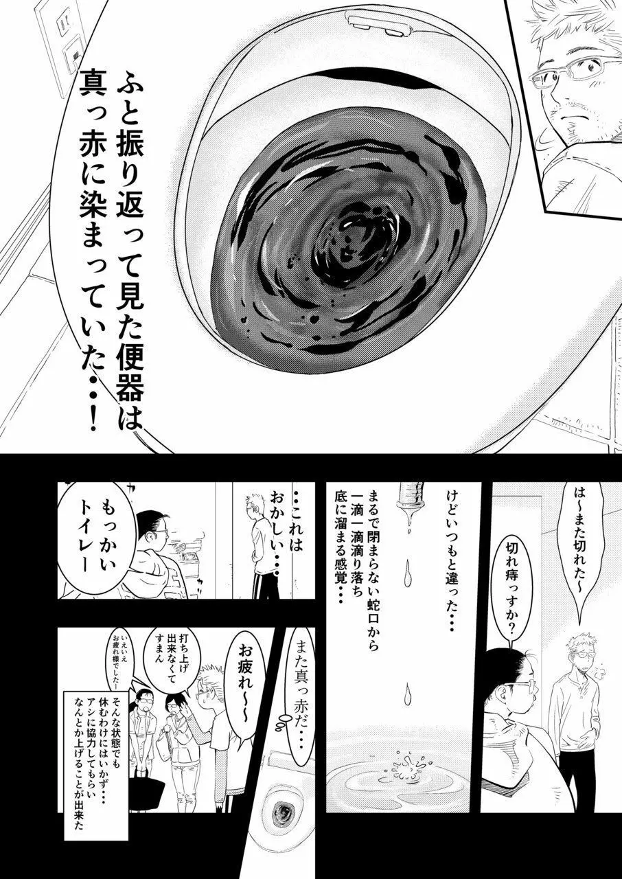 癌と女装とふくらむオッパイ1 9ページ