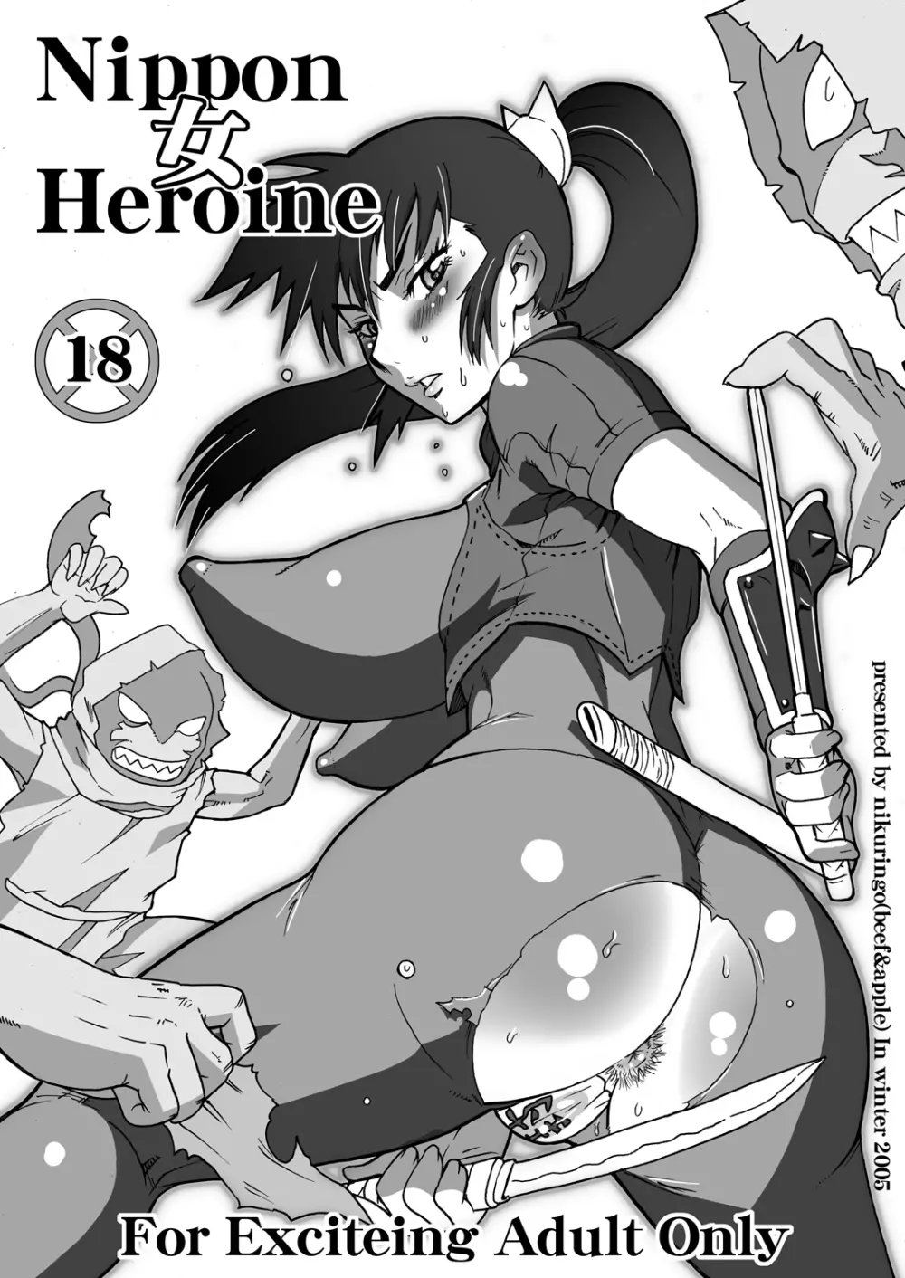 Nippon 女 Heroine 1ページ