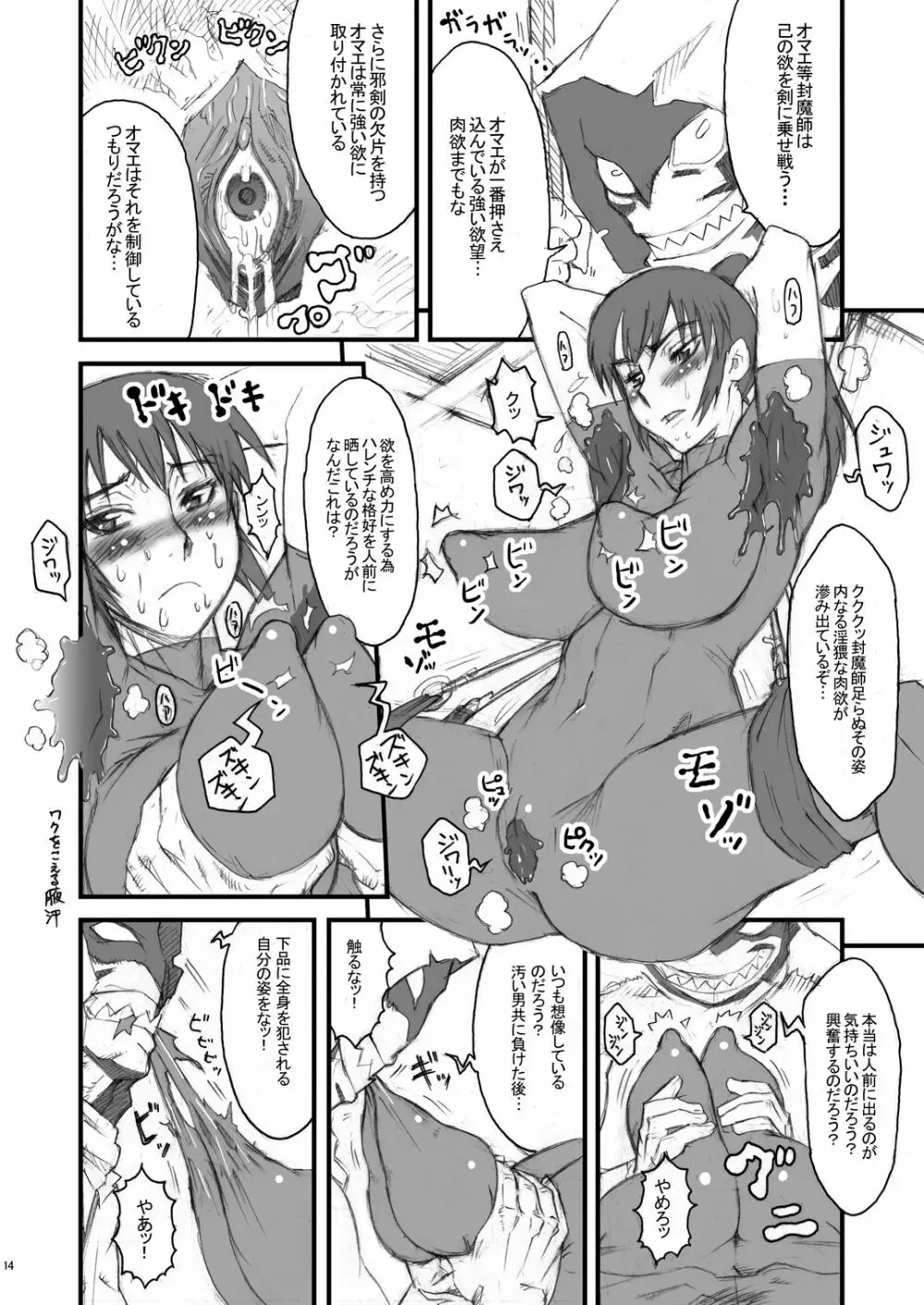 Nippon 女 Heroine 13ページ