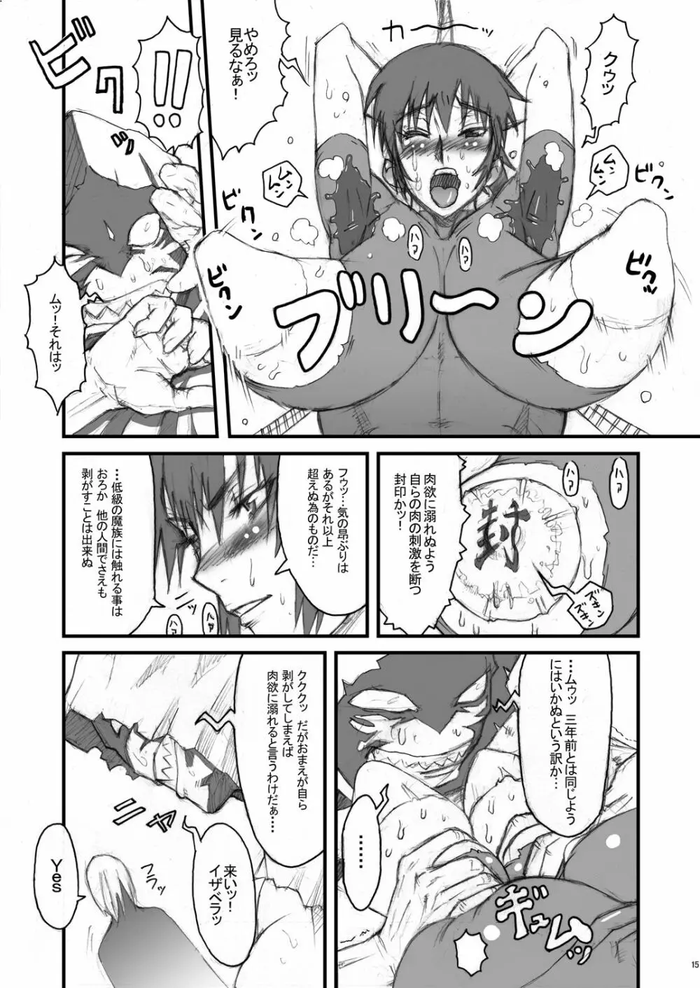 Nippon 女 Heroine 14ページ