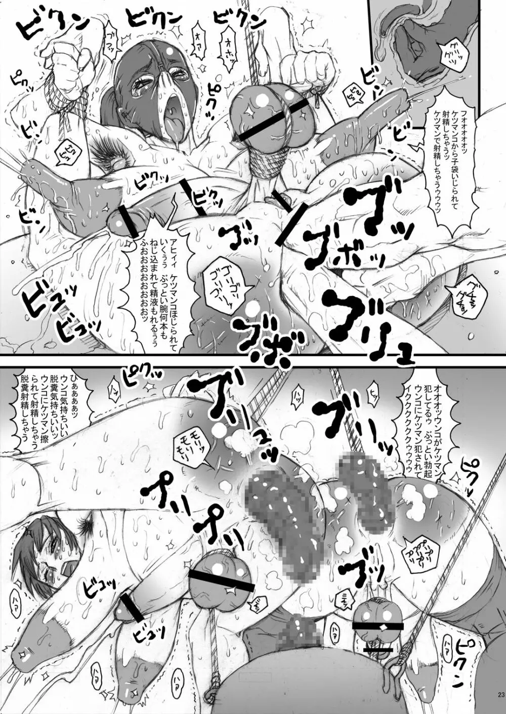 Nippon 女 Heroine 22ページ