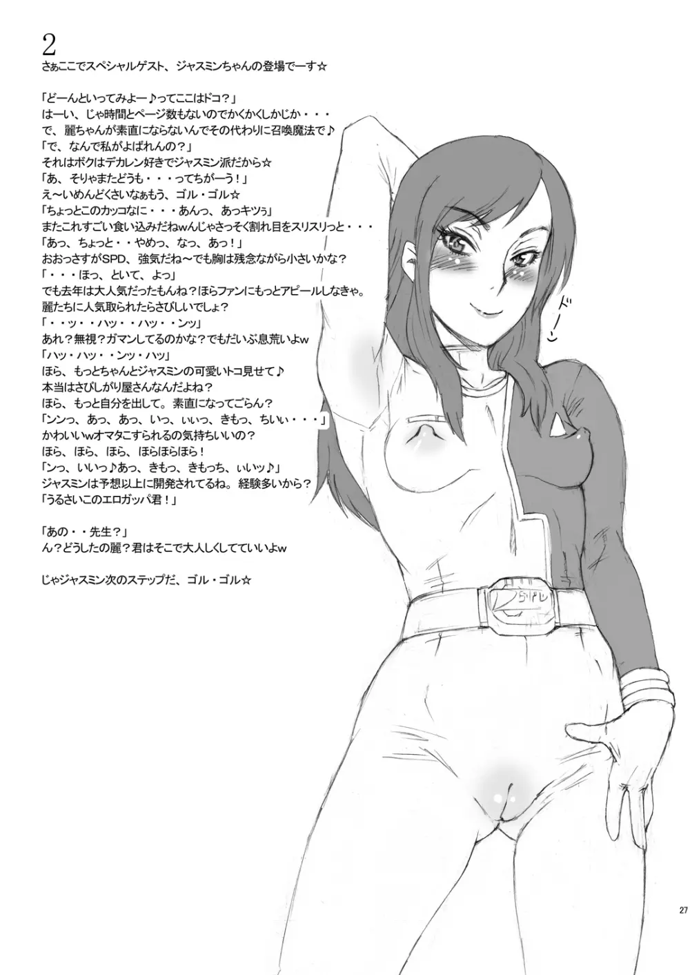 Nippon 女 Heroine 26ページ