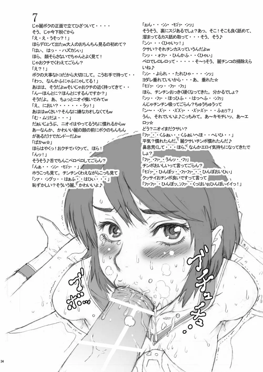Nippon 女 Heroine 33ページ