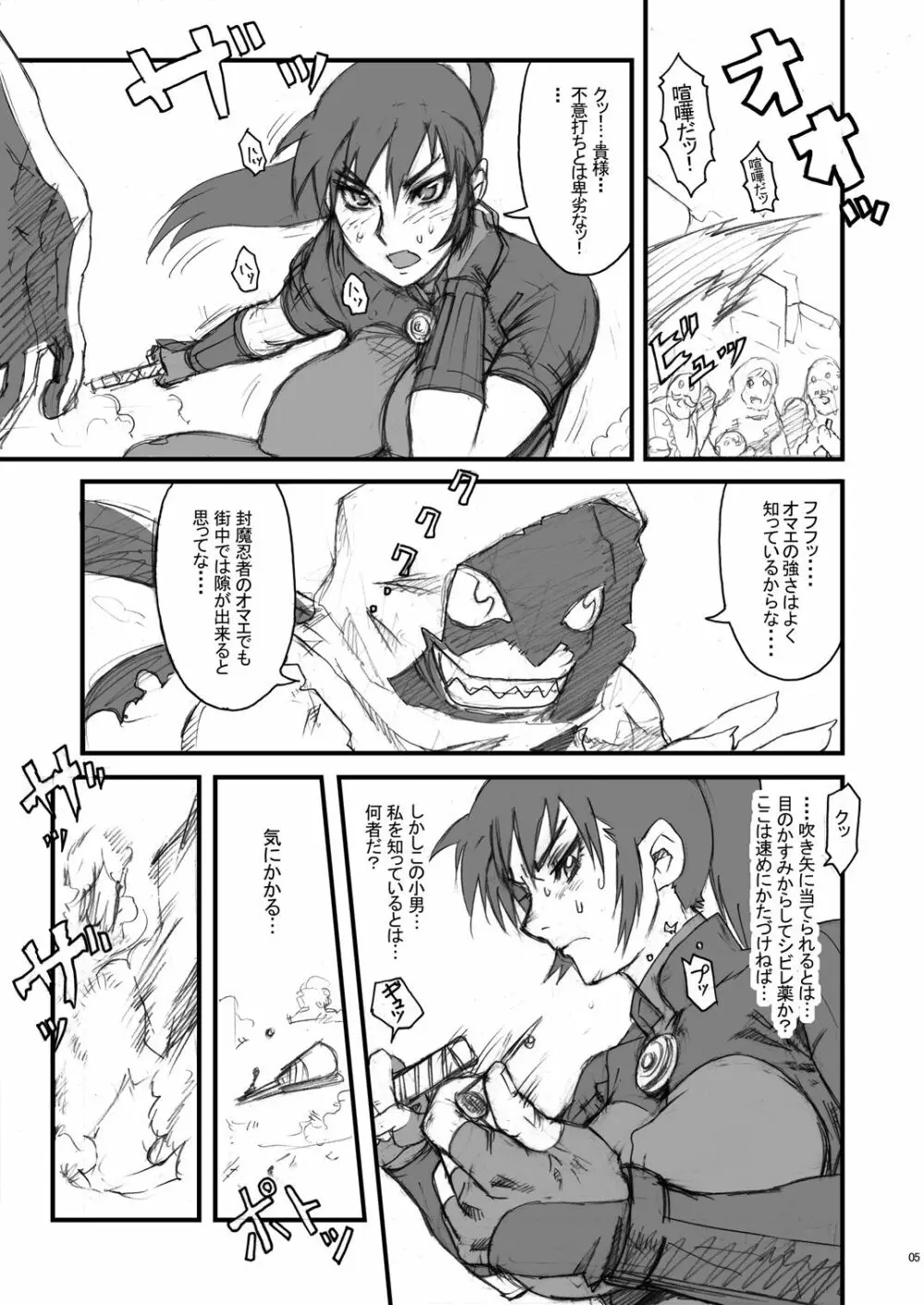 Nippon 女 Heroine 4ページ