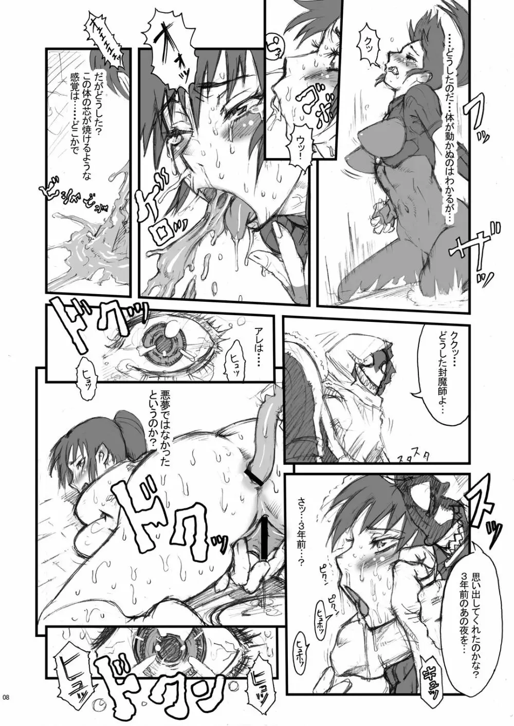 Nippon 女 Heroine 7ページ