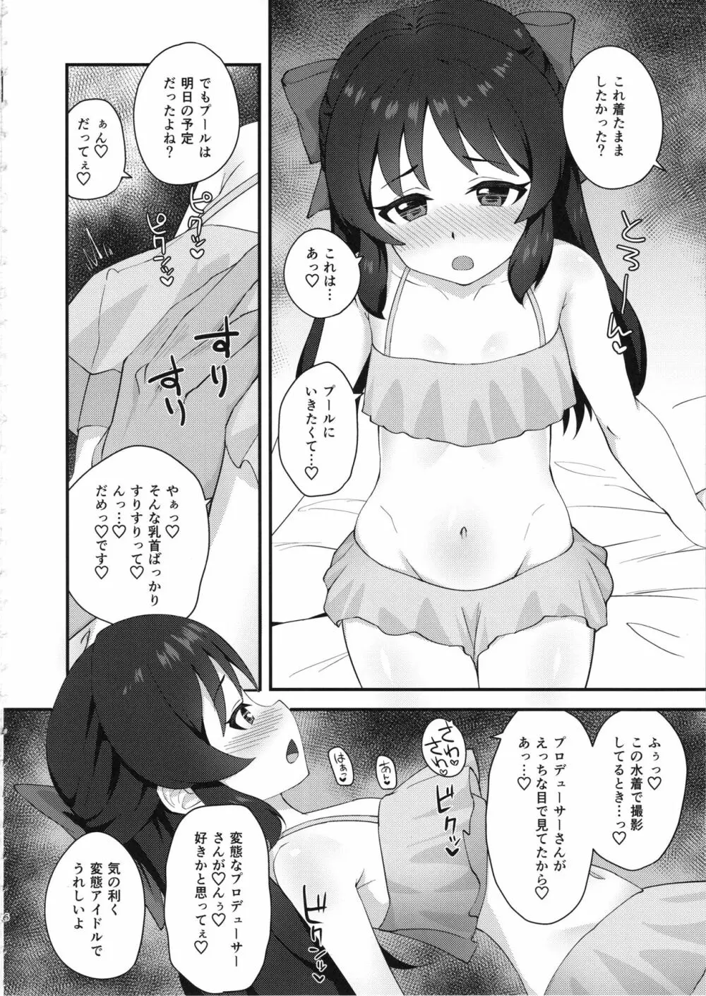 あなたとしたいこと、ぜんぶ 5ページ