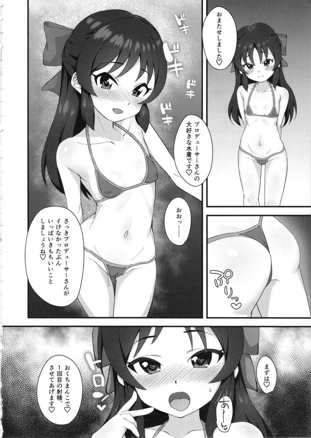 あなたとしたいこと、ぜんぶ 9ページ