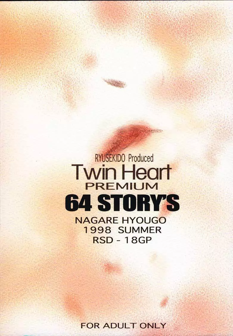 Twin Heart PREMIUM 64 STORYS 30ページ