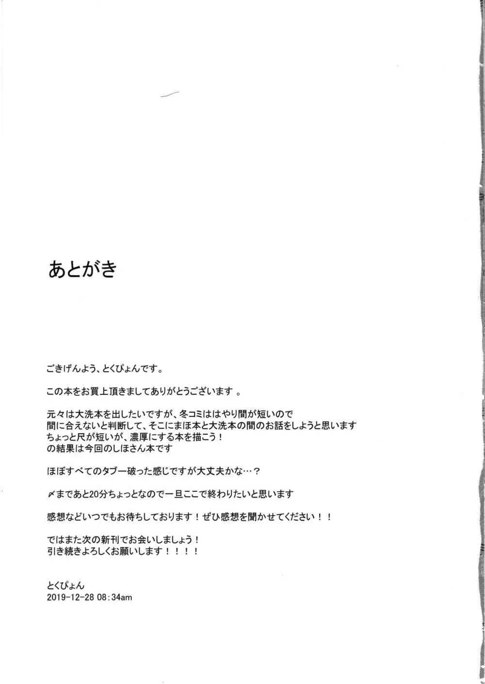 西住流元家元のしつけ方 16ページ