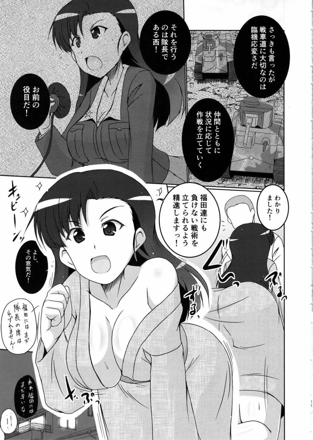 西隊長と夜の戦術特訓です! 10ページ