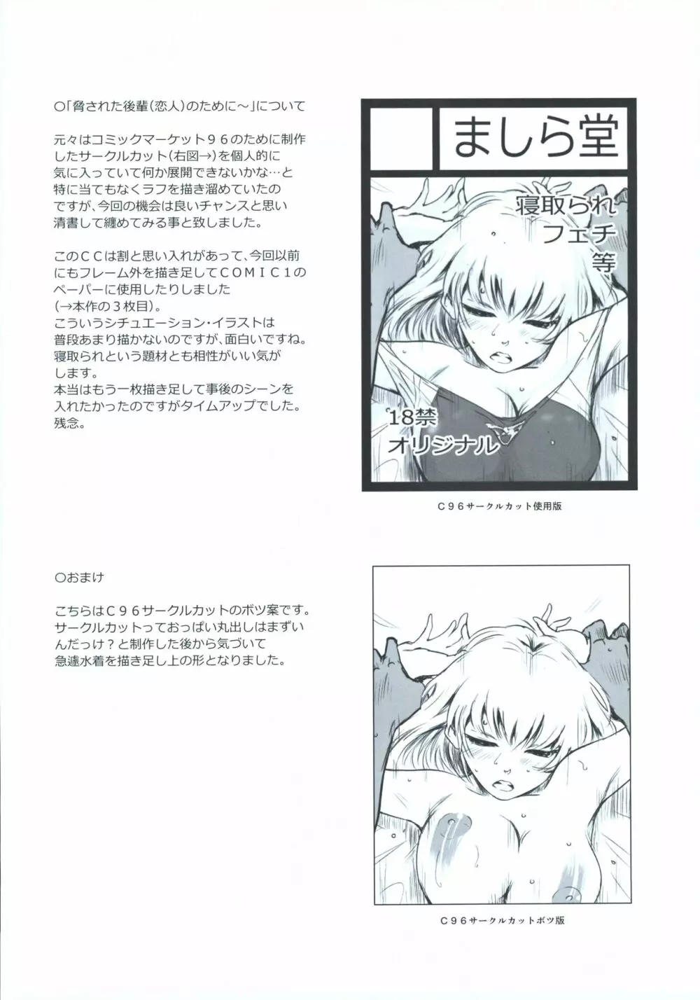 冬鍋～NTR系小ネタ集～ 19ページ