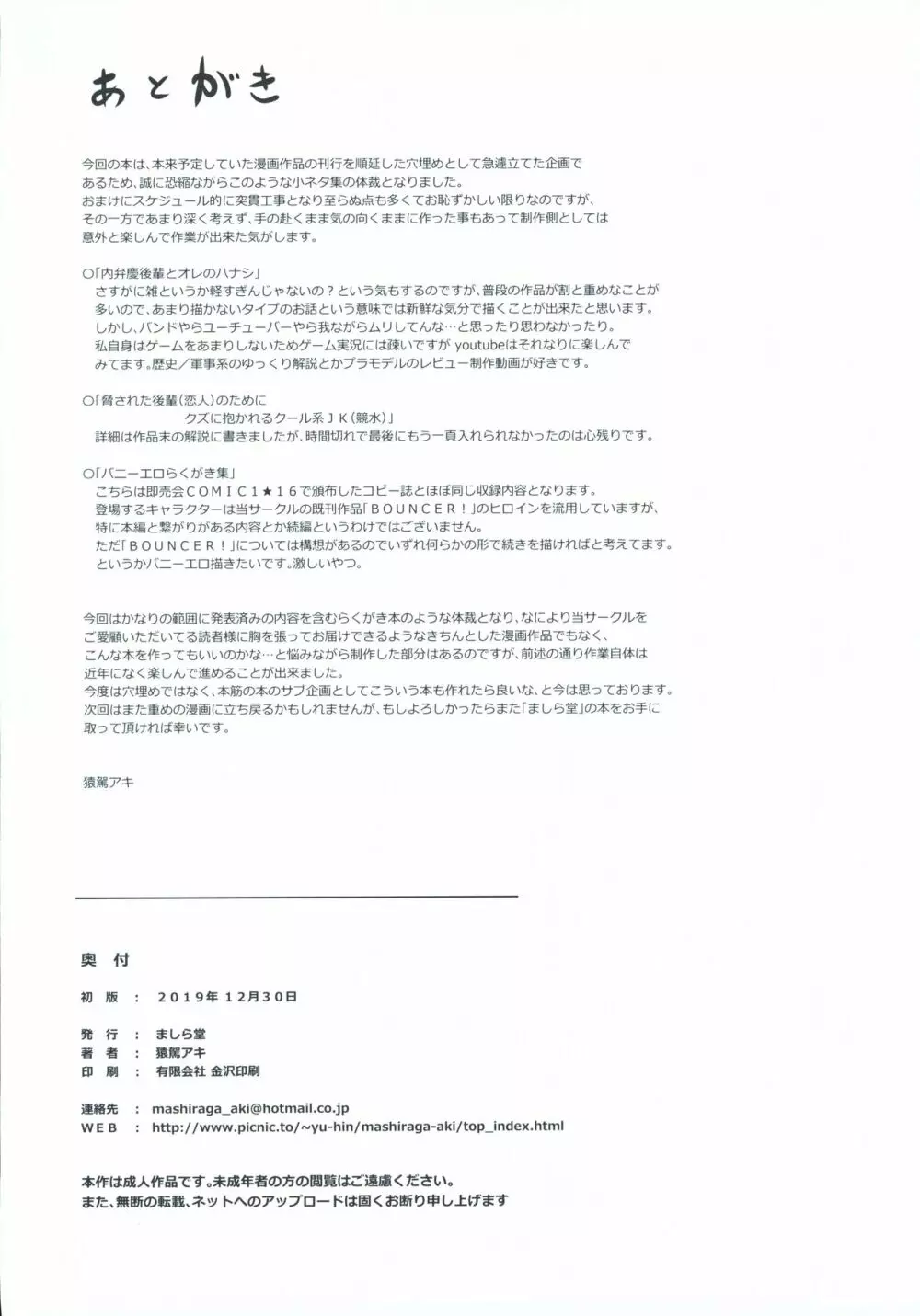 冬鍋～NTR系小ネタ集～ 31ページ