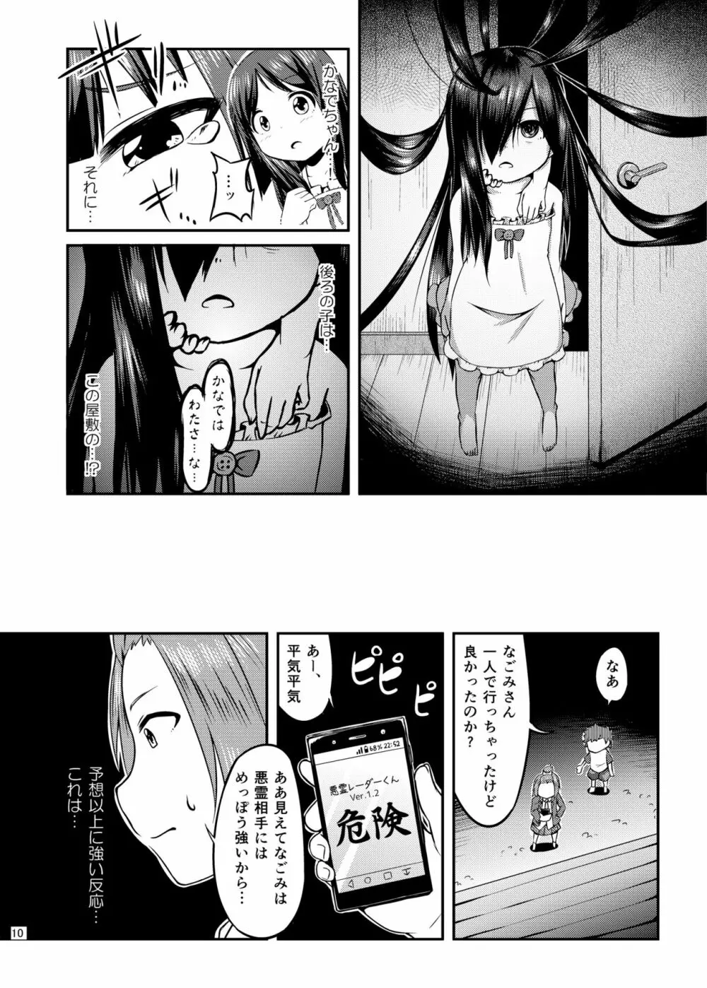 コスプレJK魔法少女なごみちゃん 11ページ