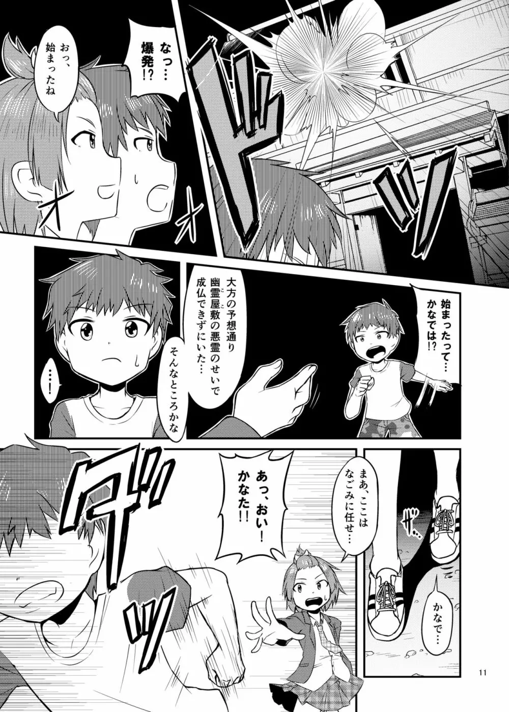 コスプレJK魔法少女なごみちゃん 12ページ