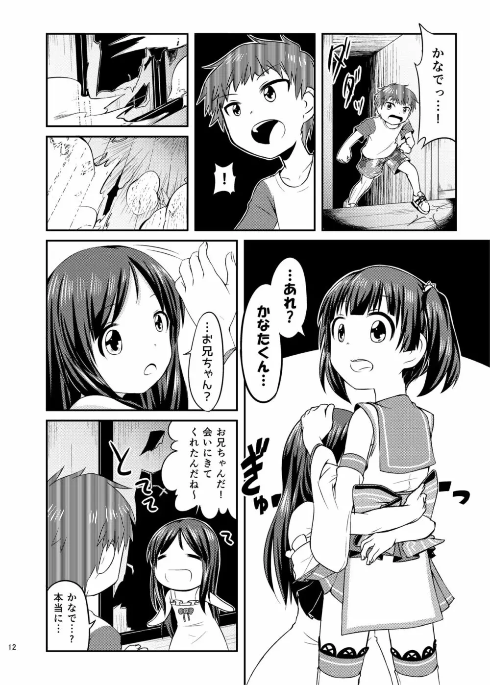 コスプレJK魔法少女なごみちゃん 13ページ
