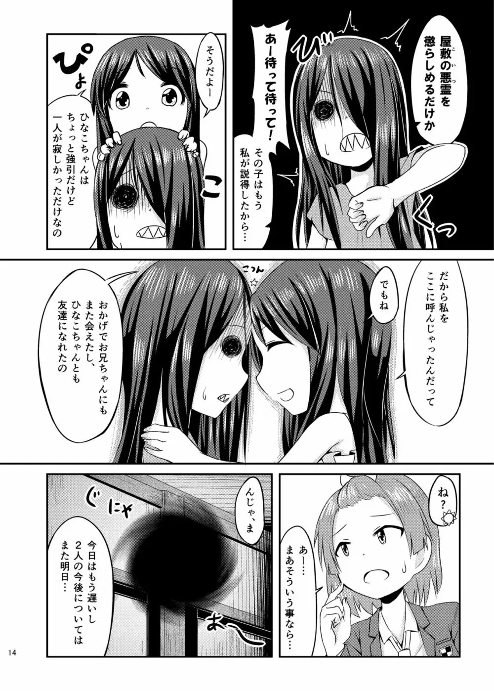 コスプレJK魔法少女なごみちゃん 15ページ