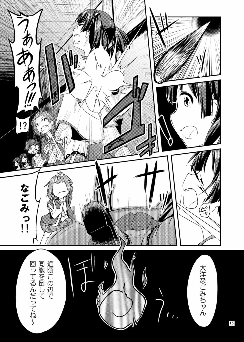コスプレJK魔法少女なごみちゃん 16ページ