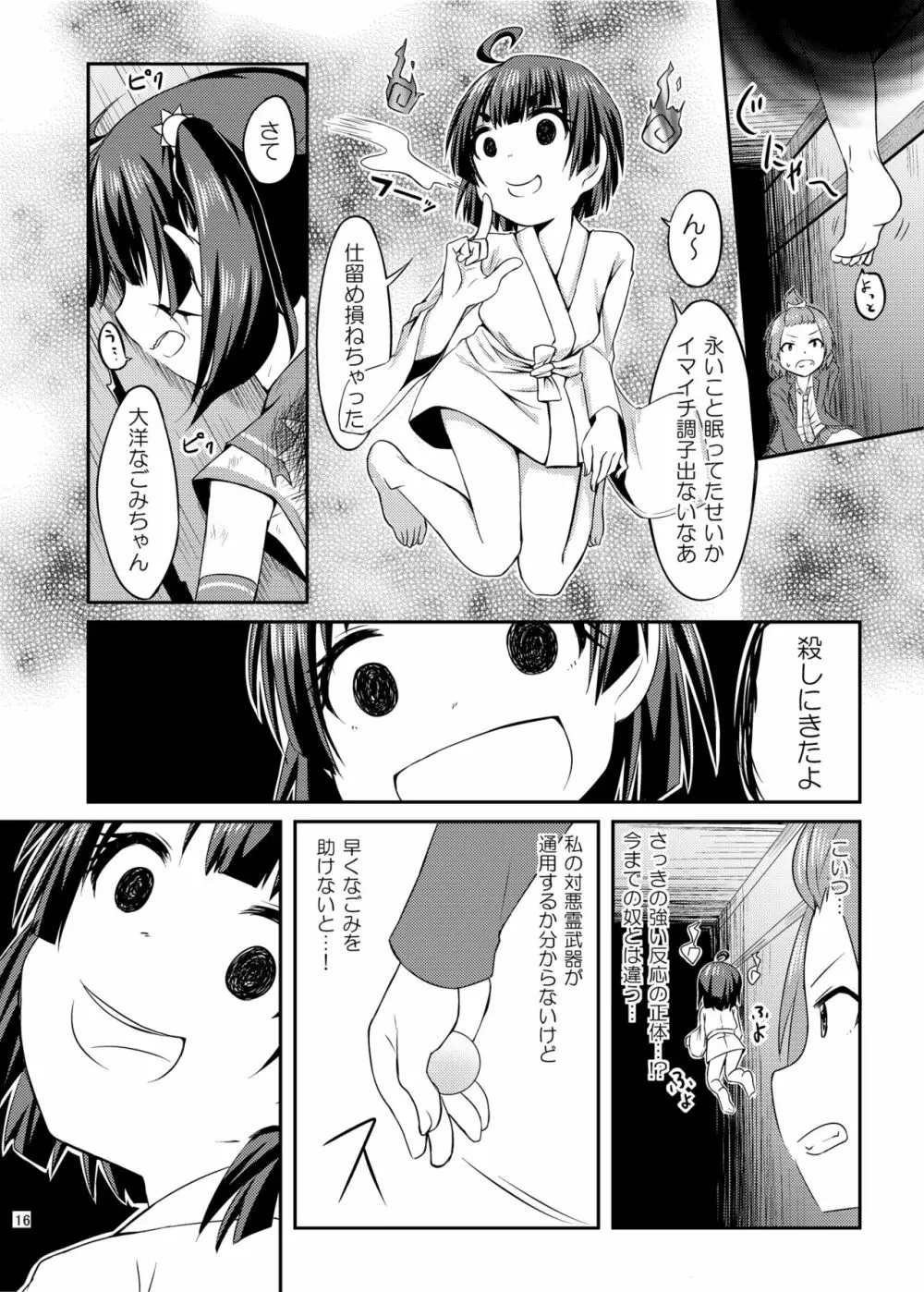 コスプレJK魔法少女なごみちゃん 17ページ