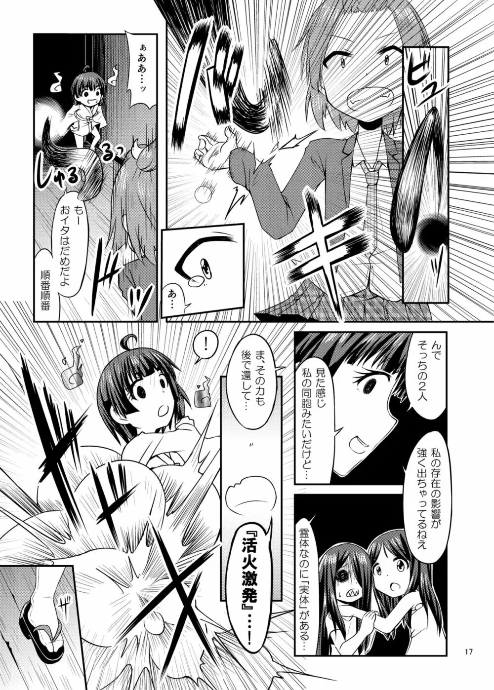コスプレJK魔法少女なごみちゃん 18ページ