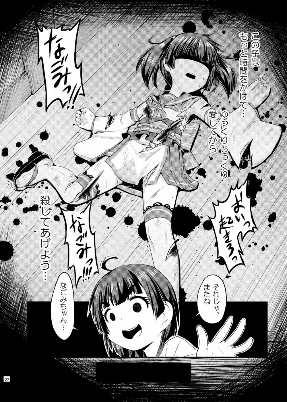 コスプレJK魔法少女なごみちゃん 23ページ