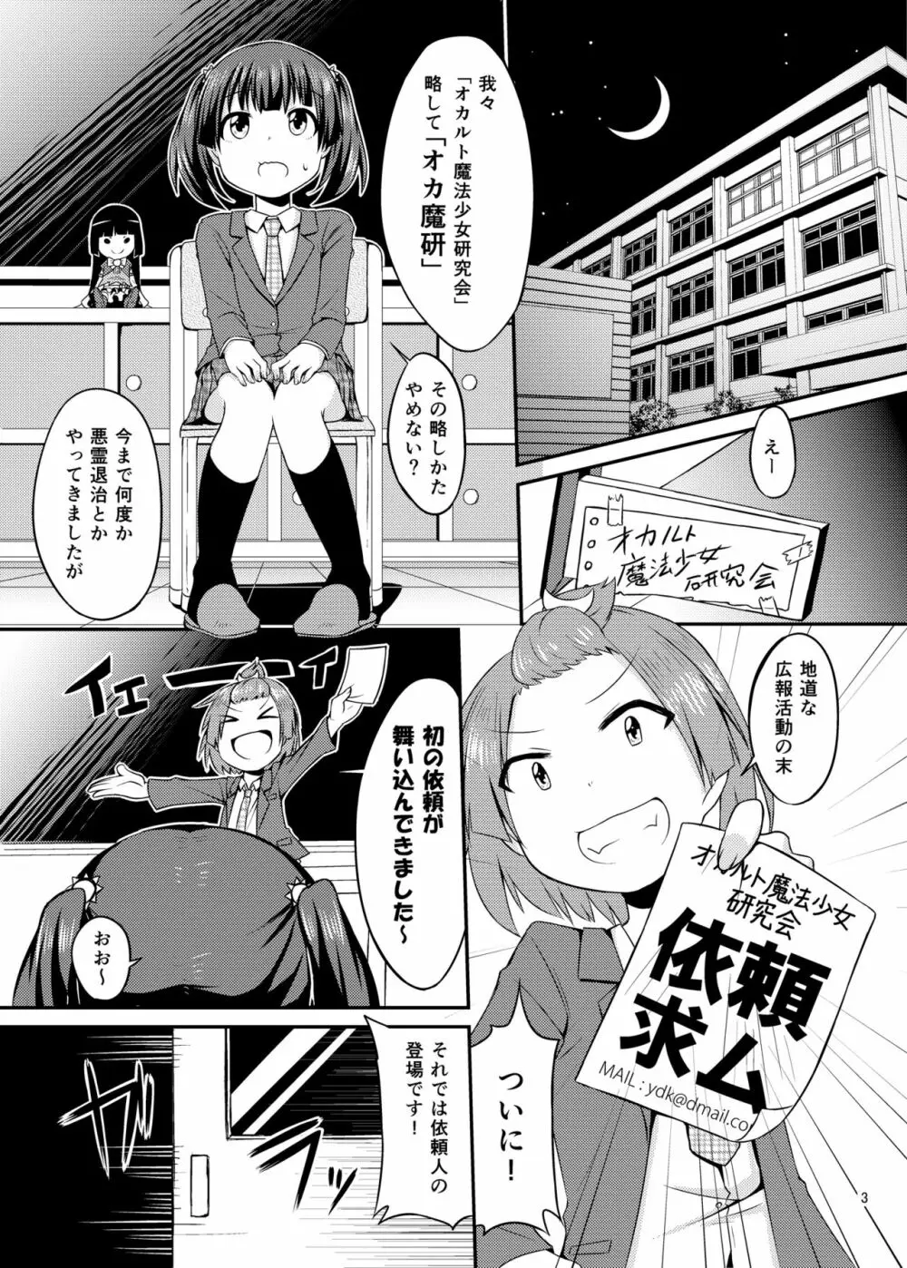 コスプレJK魔法少女なごみちゃん 4ページ