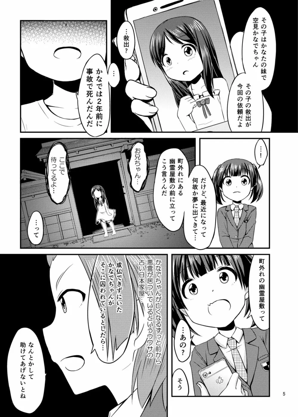 コスプレJK魔法少女なごみちゃん 6ページ