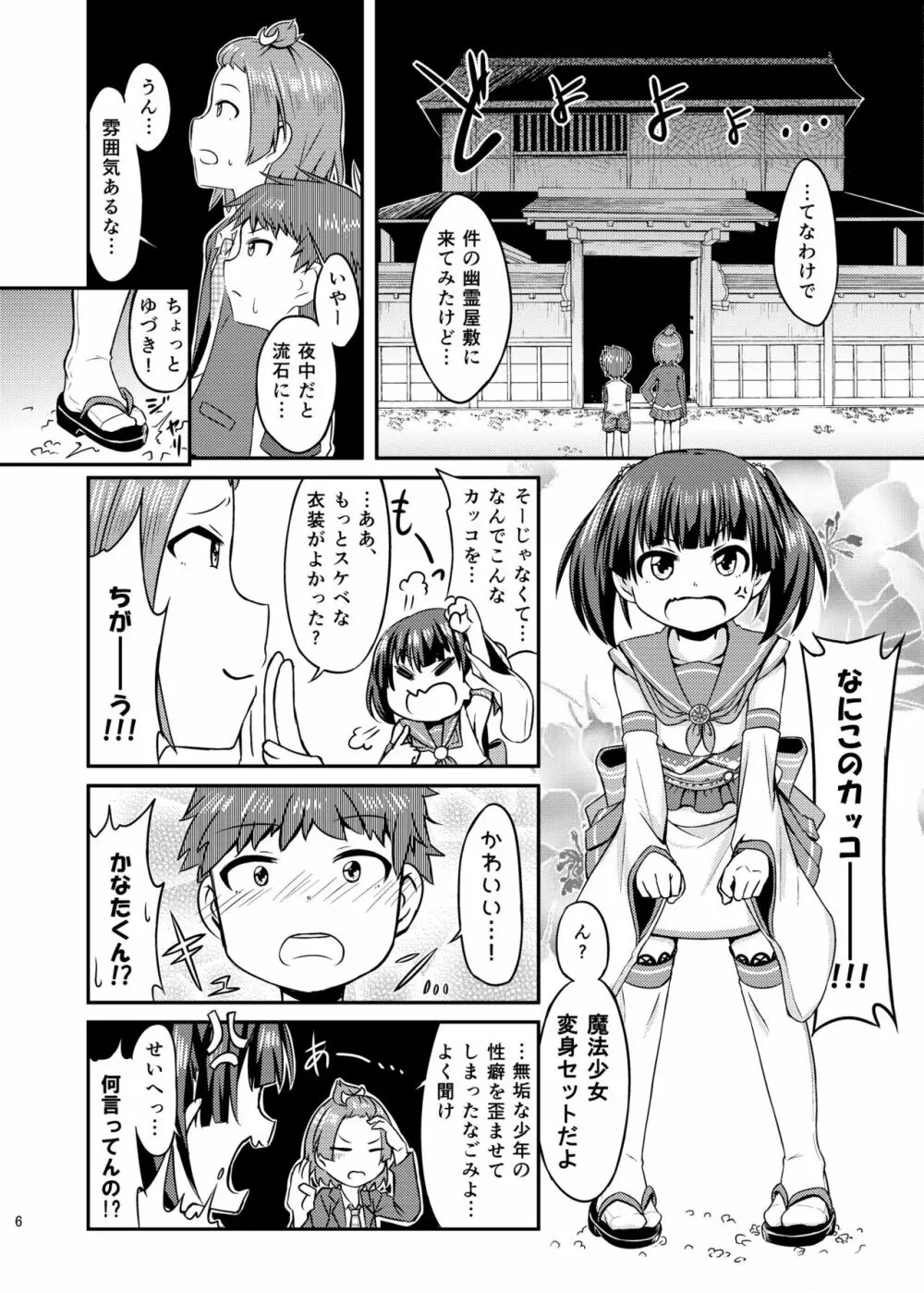 コスプレJK魔法少女なごみちゃん 7ページ