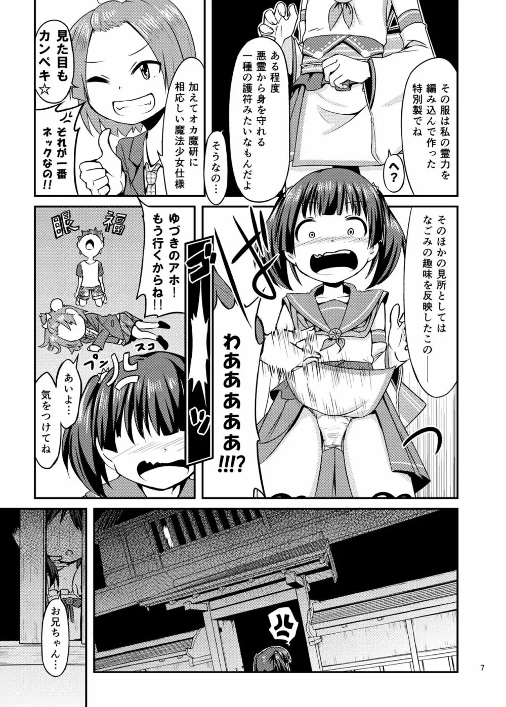 コスプレJK魔法少女なごみちゃん 8ページ