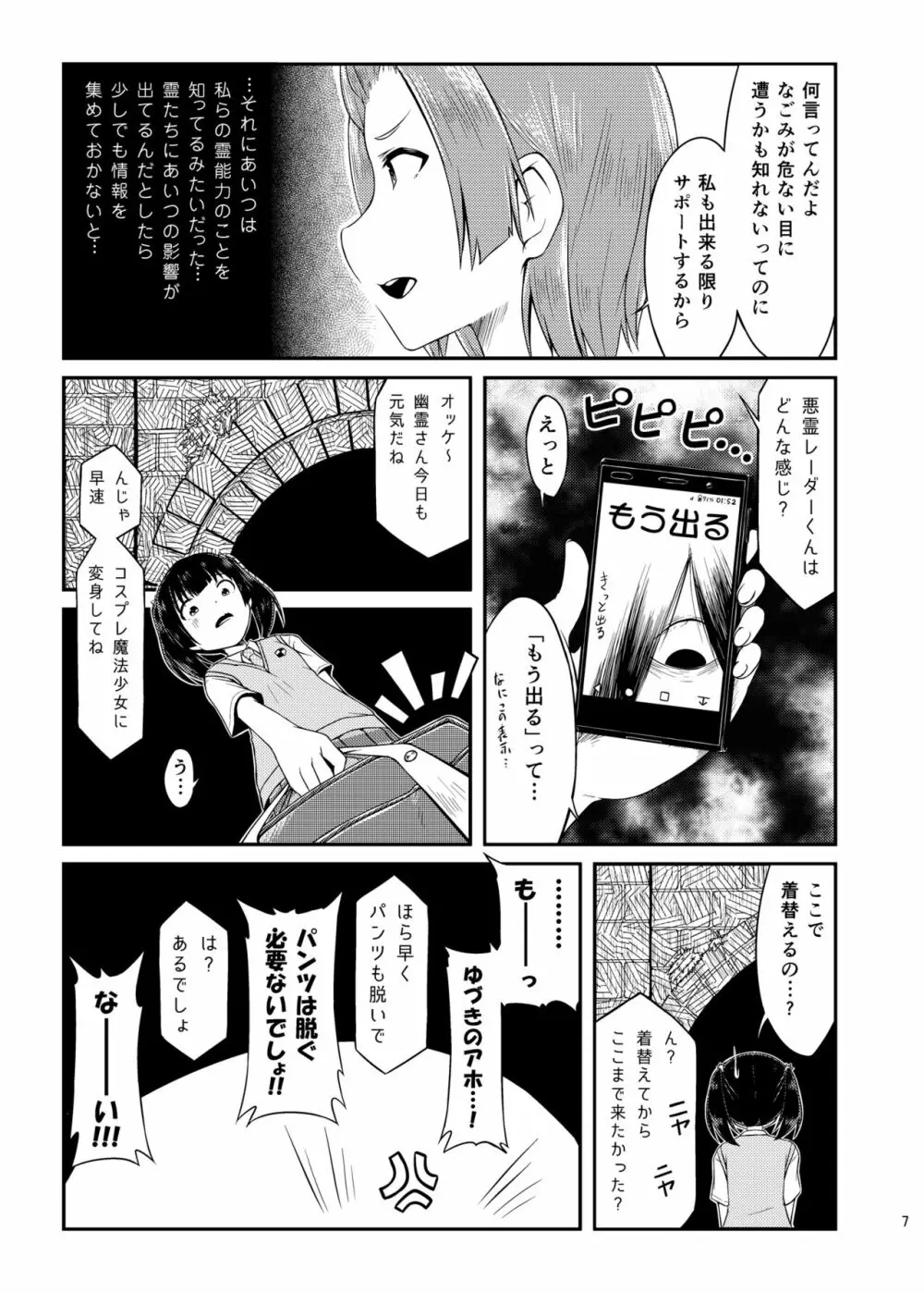 オカルト魔法少女研究会 8ページ