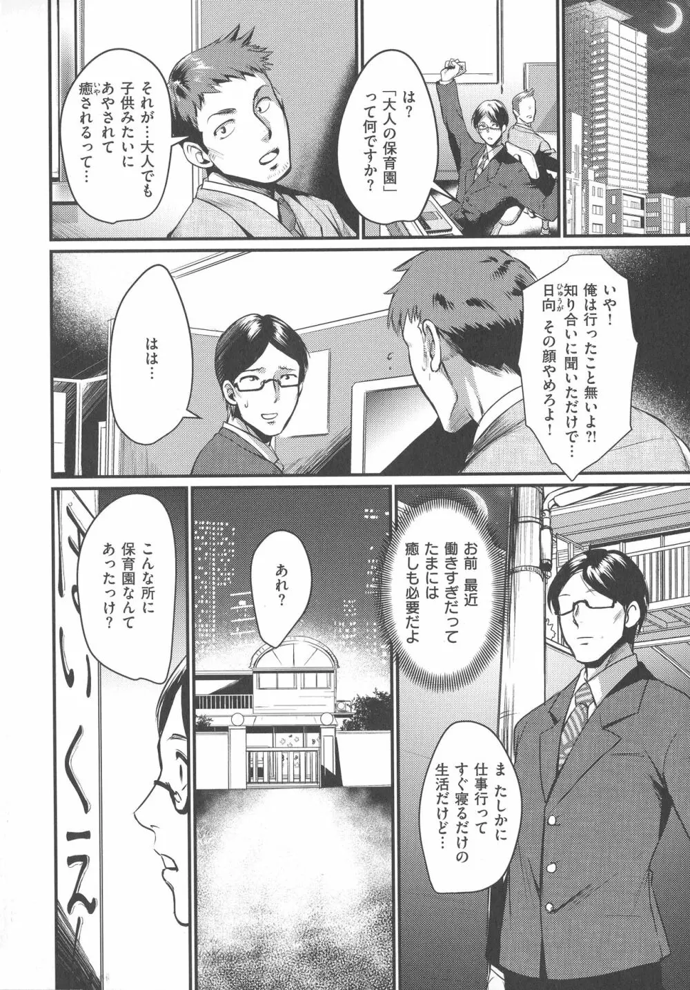 痴女恋 8ページ