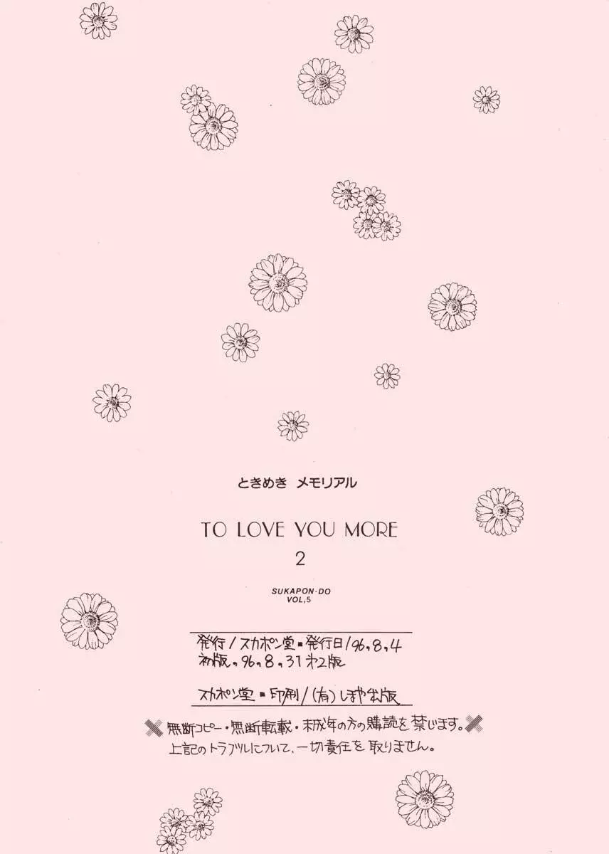 TO LOVE YOU MORE 2 75ページ