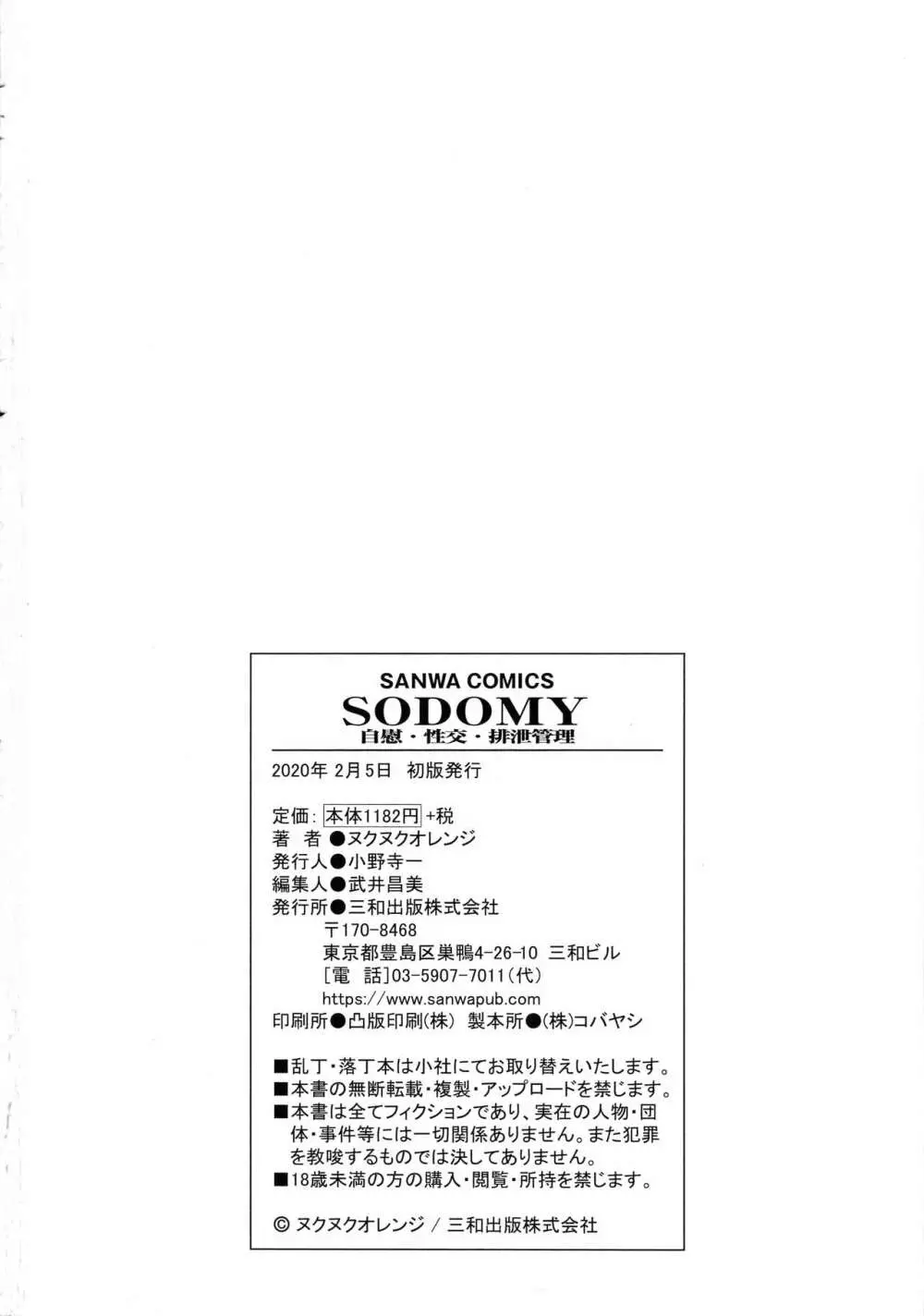 SODOMY 自慰・性交・排泄管理 214ページ
