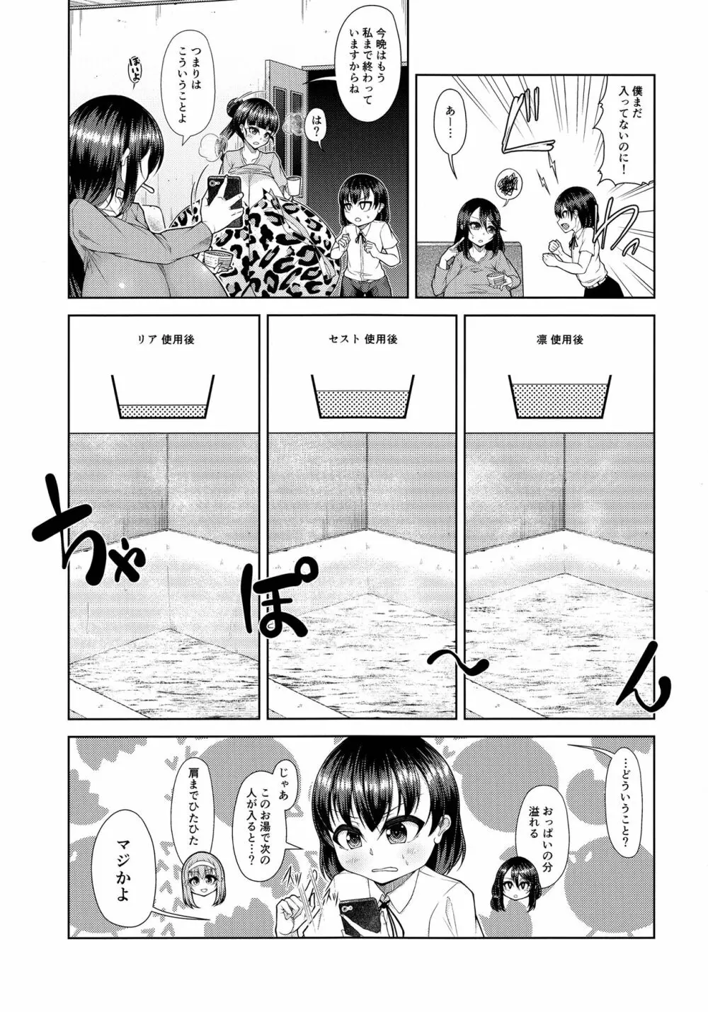 超乳常茶飯事 2 18ページ