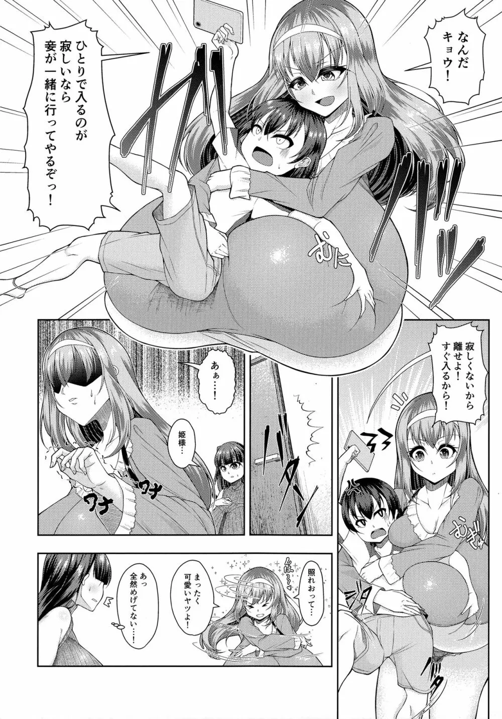 超乳常茶飯事 2 3ページ