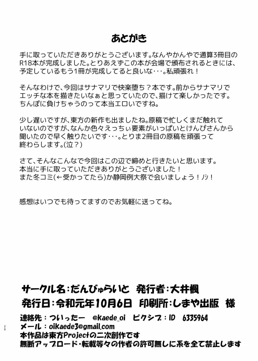 早苗さんはふたなり魔理沙ちゃんの「モノ」 19ページ