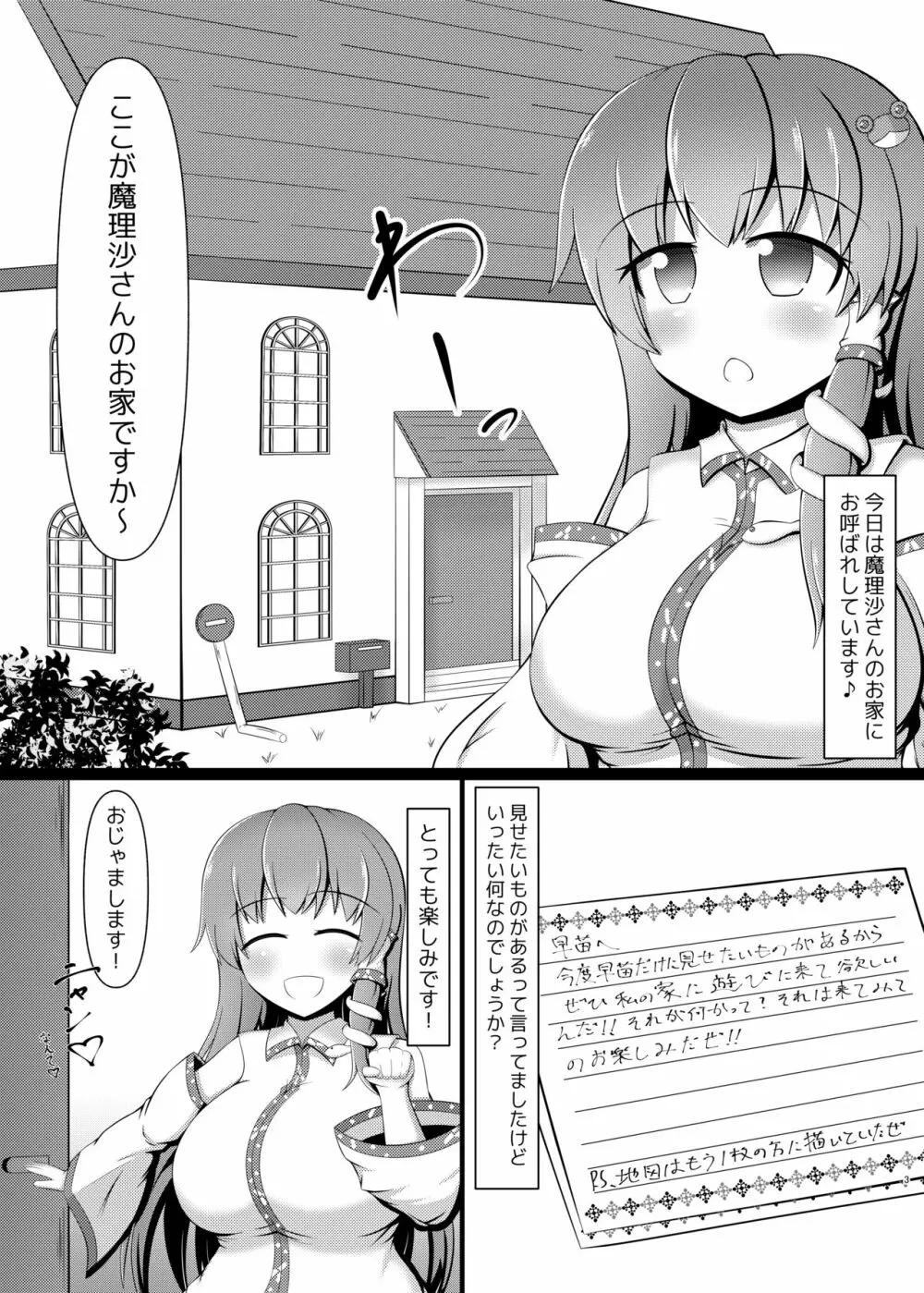 早苗さんはふたなり魔理沙ちゃんの「モノ」 2ページ