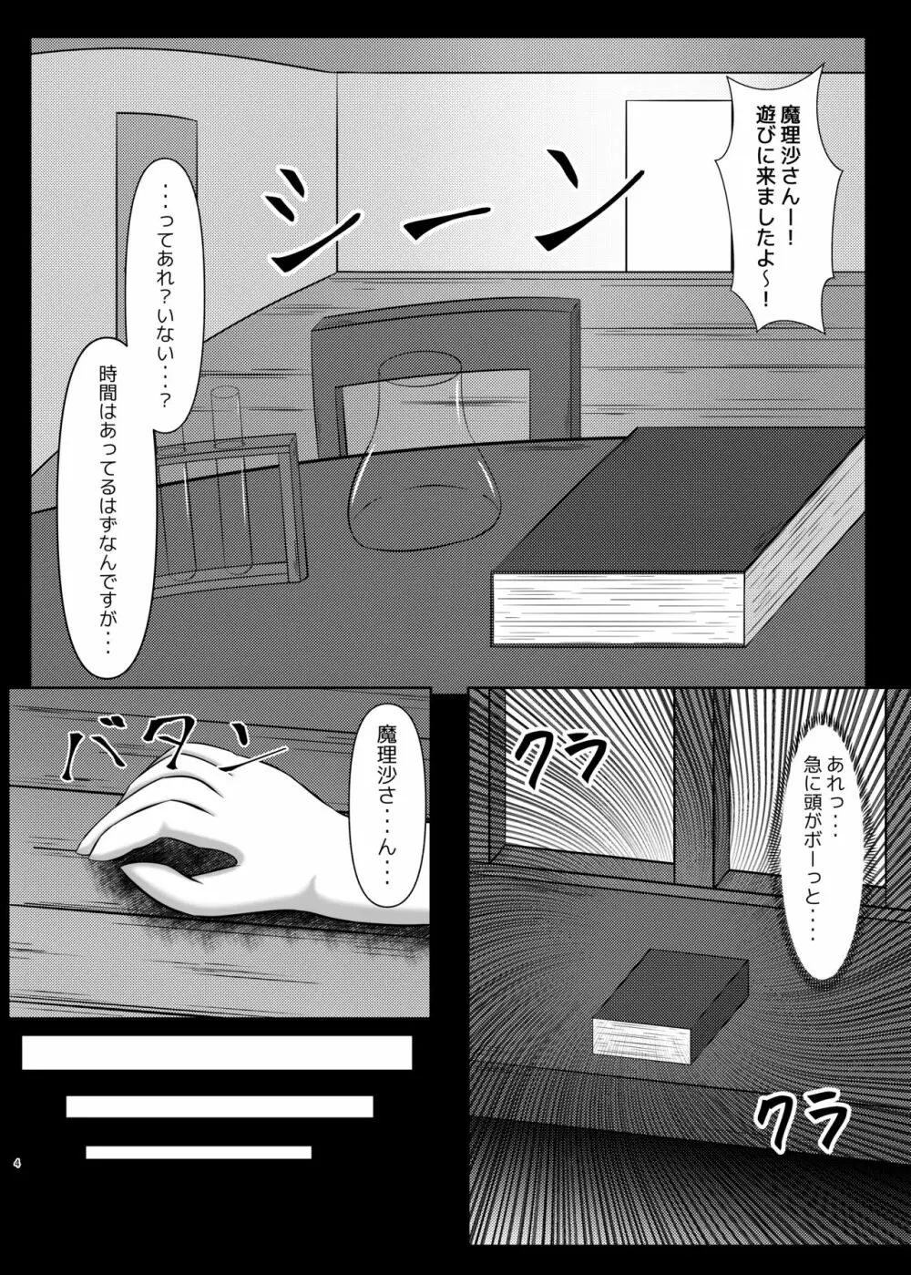 早苗さんはふたなり魔理沙ちゃんの「モノ」 3ページ