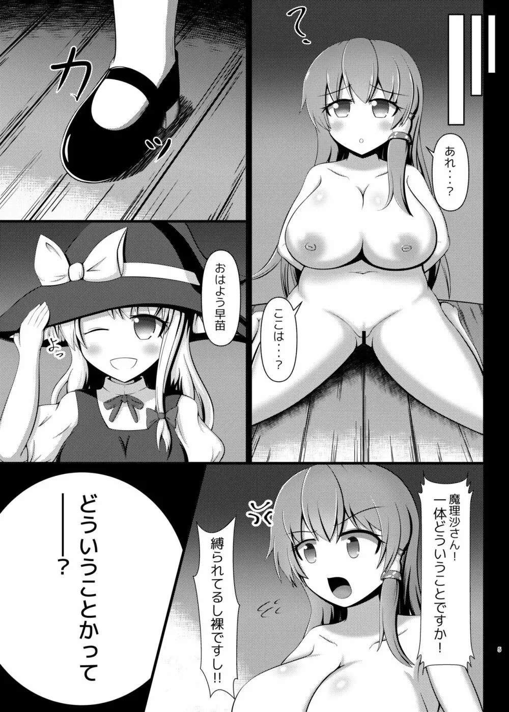 早苗さんはふたなり魔理沙ちゃんの「モノ」 4ページ