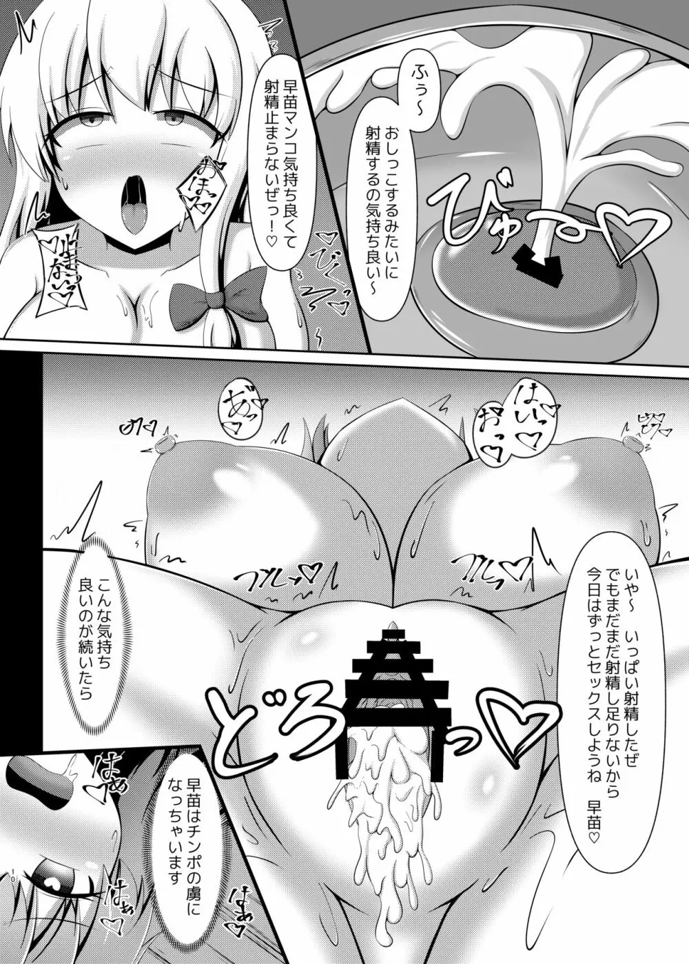 早苗さんはふたなり魔理沙ちゃんの「モノ」 9ページ