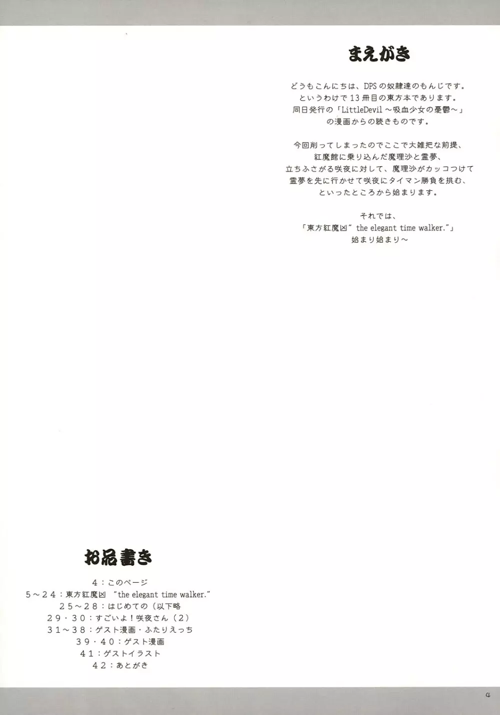 東方紅魔凶 “the elegant time walker.” 3ページ