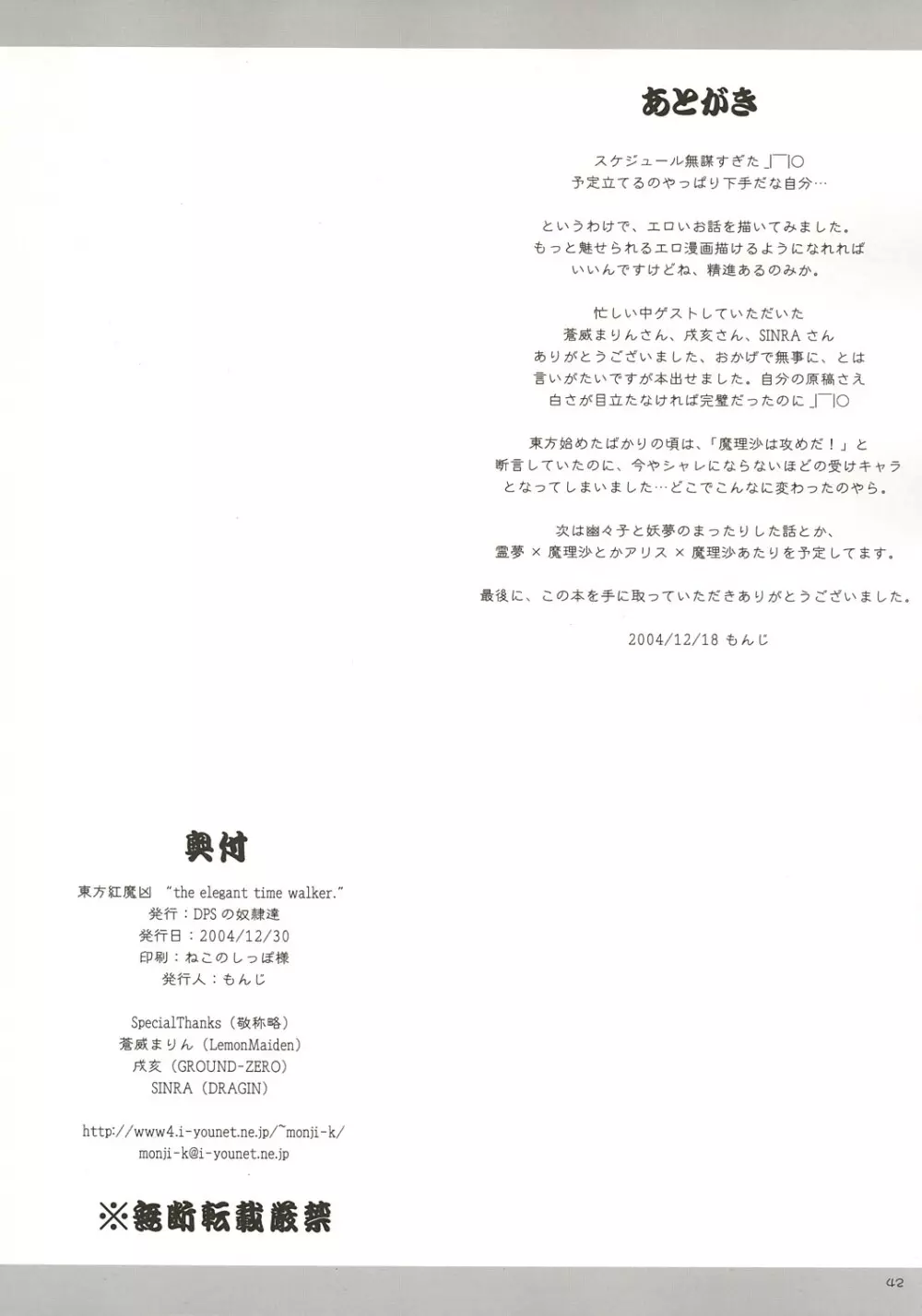 東方紅魔凶 “the elegant time walker.” 41ページ