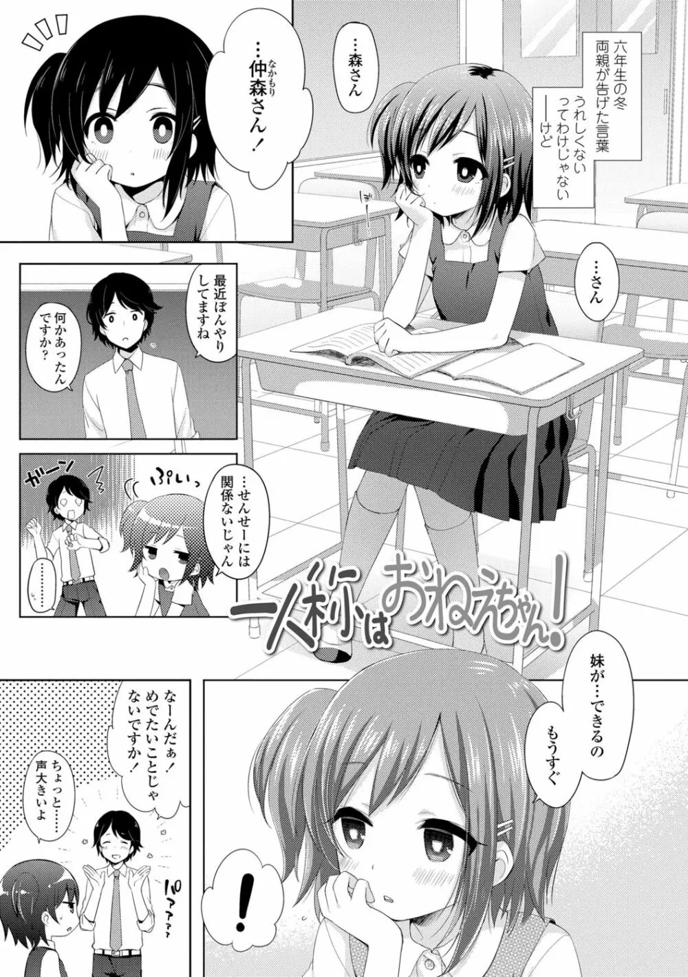 とろとろむちゅう♡ 123ページ