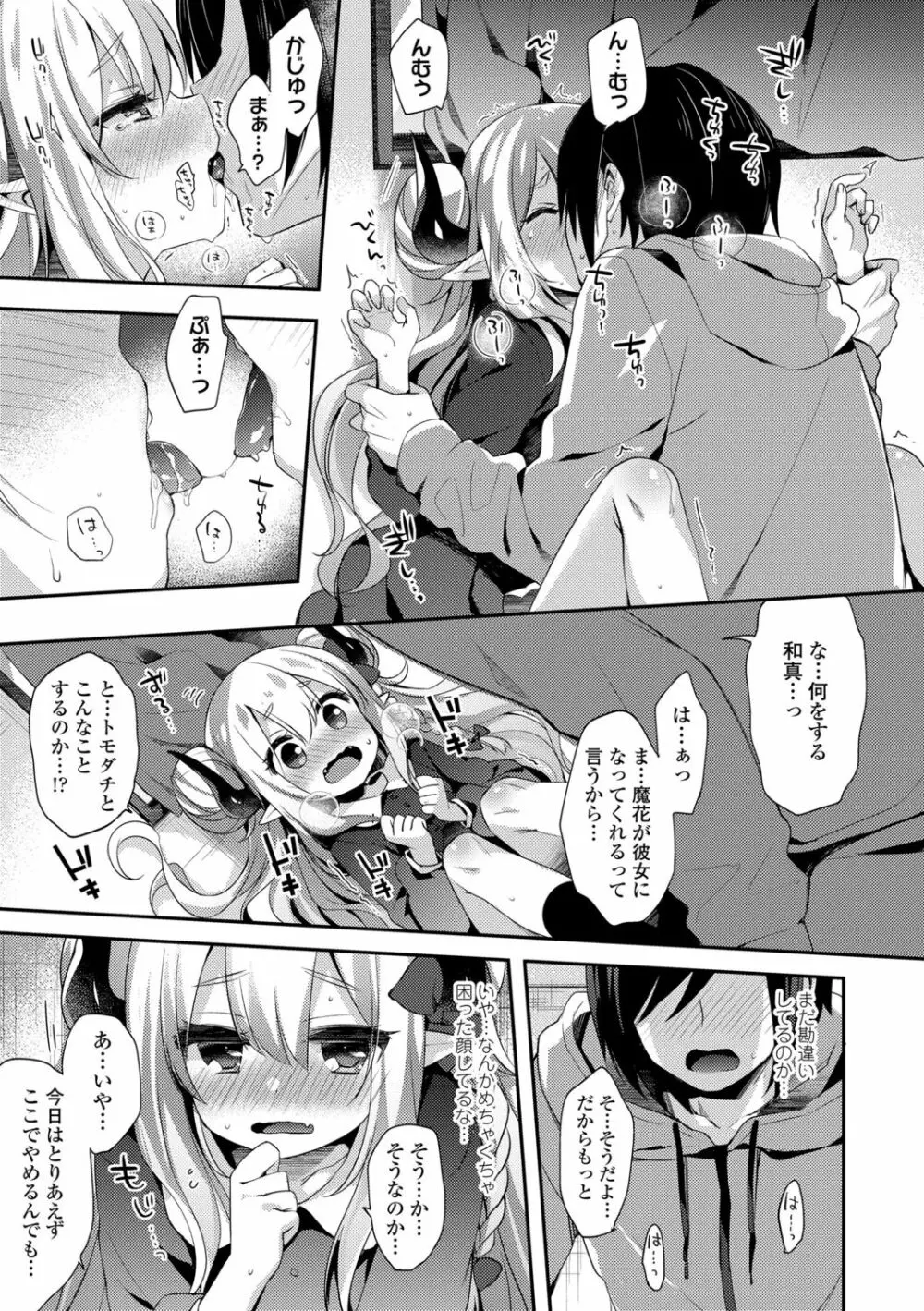 とろとろむちゅう♡ 169ページ