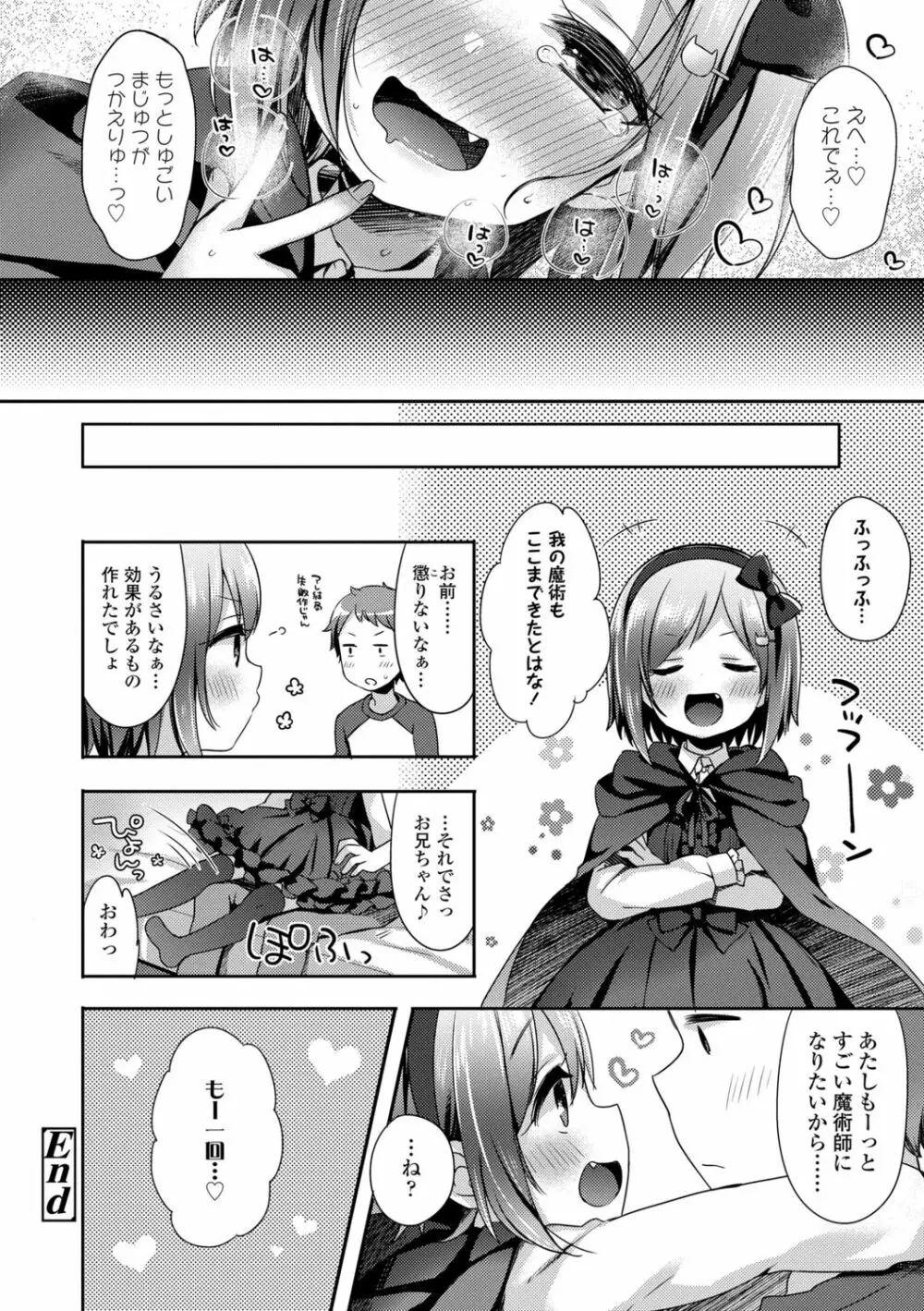 とろとろむちゅう♡ 70ページ